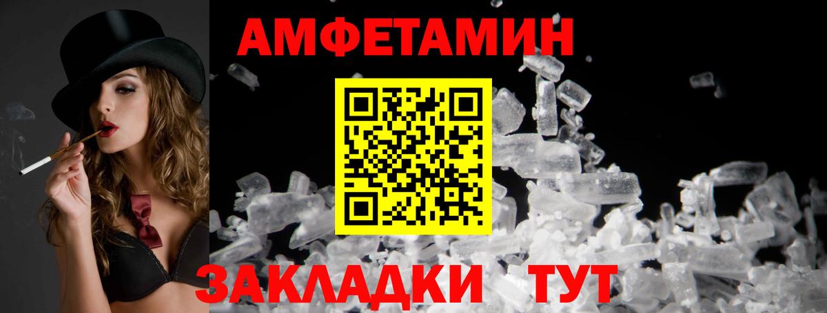 АМФ Розовый  Amphetamine  Amphetamine  Александров  Вход с VPN 