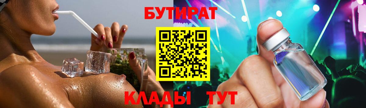 Бутират буратино  Вход с VPN  Бутират  Александров 