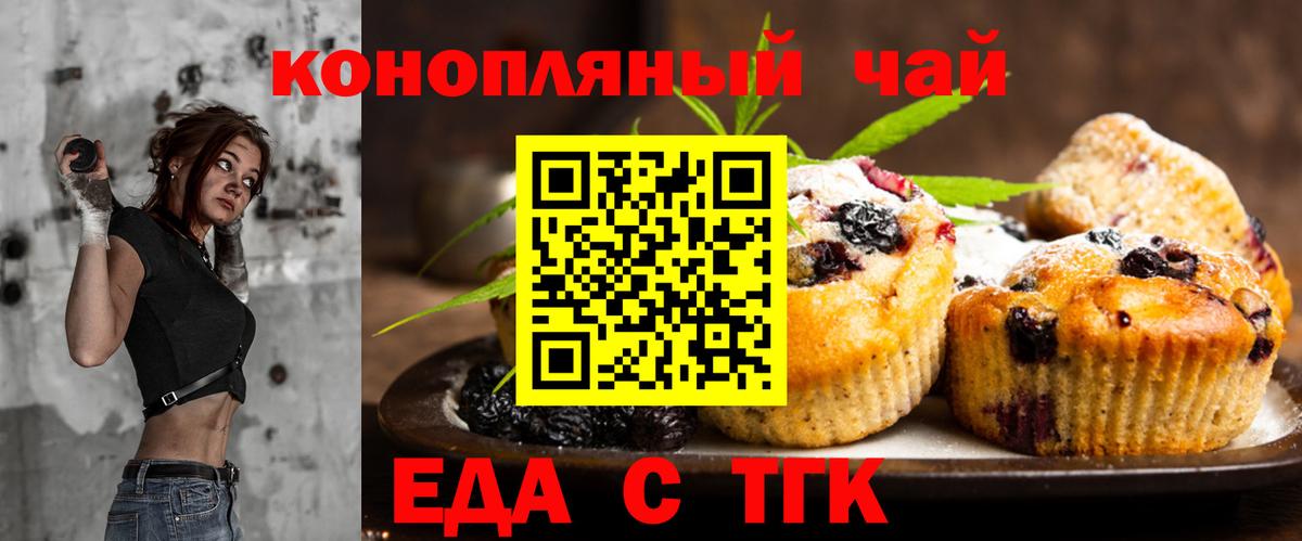 Еда ТГК конопля Александров