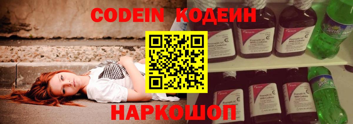 Александров  Кодеиновый сироп Lean напиток Lean (лин)  Кодеиновый сироп Lean Purple Drank  Вход с VPN 