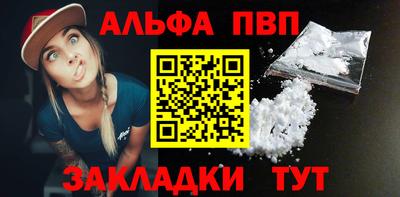 альфа пвп VHQ Абакан