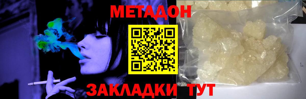 Александров  МЕТАДОН белоснежный  МЕТАДОН кристалл  Вход с VPN 
