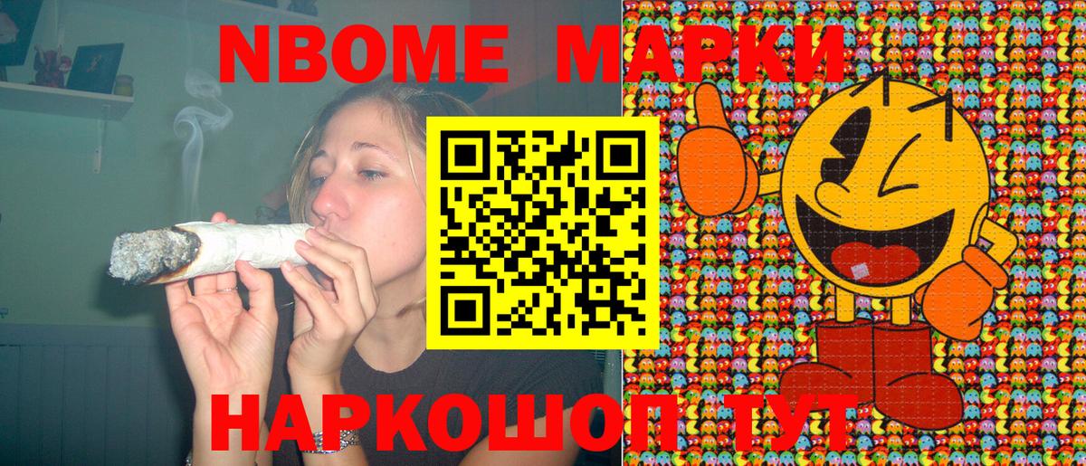 Марки N-bome 1,8мг Александров