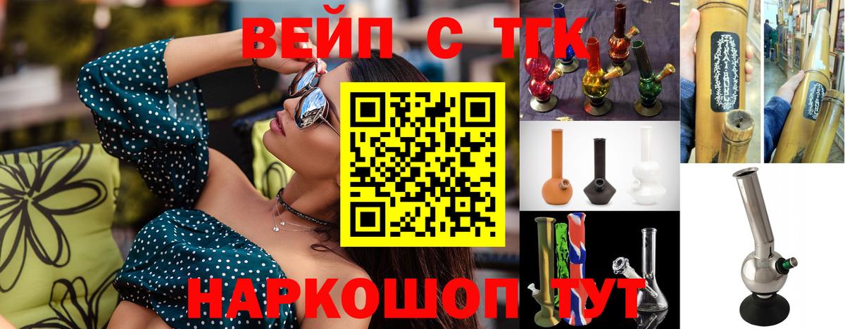 ТГК вейп Александров
